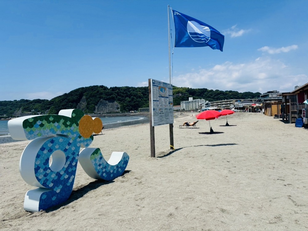 ルールとマナーを守って安全で快適な逗子海水浴場に!