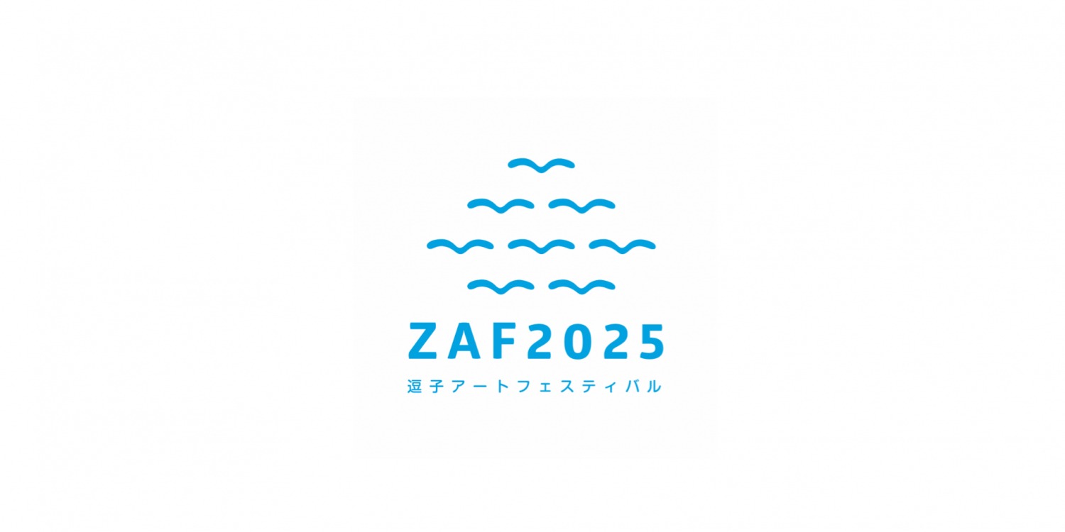 逗子アートフェスティバル2025