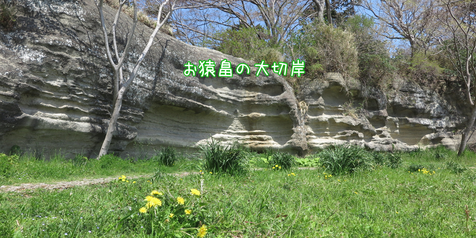 目前に広がる大切岸