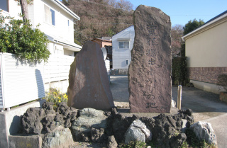 「蘆花　独歩ゆかりの地」碑