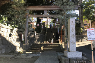五霊神社
