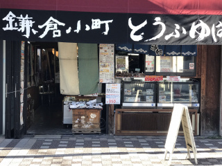 鎌倉小町 逗子店