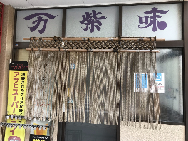 万紫味