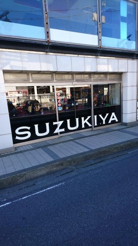 スズキヤ逗子駅前店