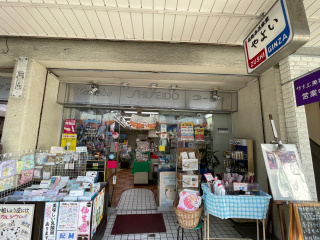 やよい化粧品店