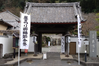 東昌寺　節分ほしまつり