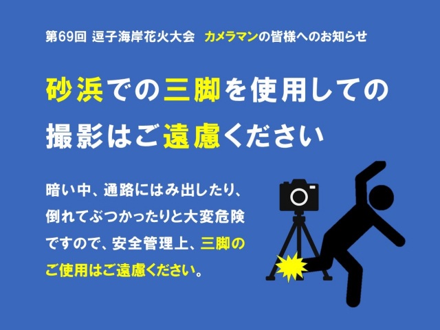 三脚についてお知らせ