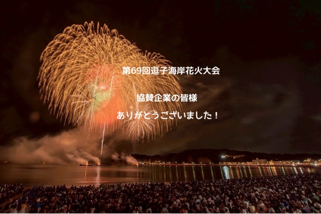 ご協賛者紹介!