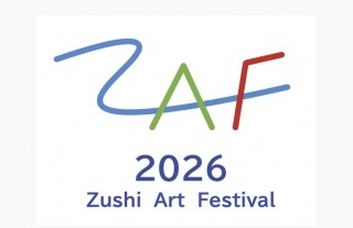 逗子アートフェスティバル2026
