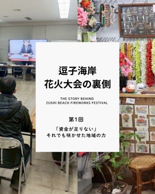 逗子海岸花火大会の裏側 #01