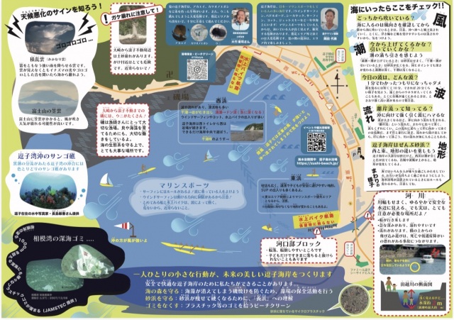 逗子の海辺の安全ガイドうら